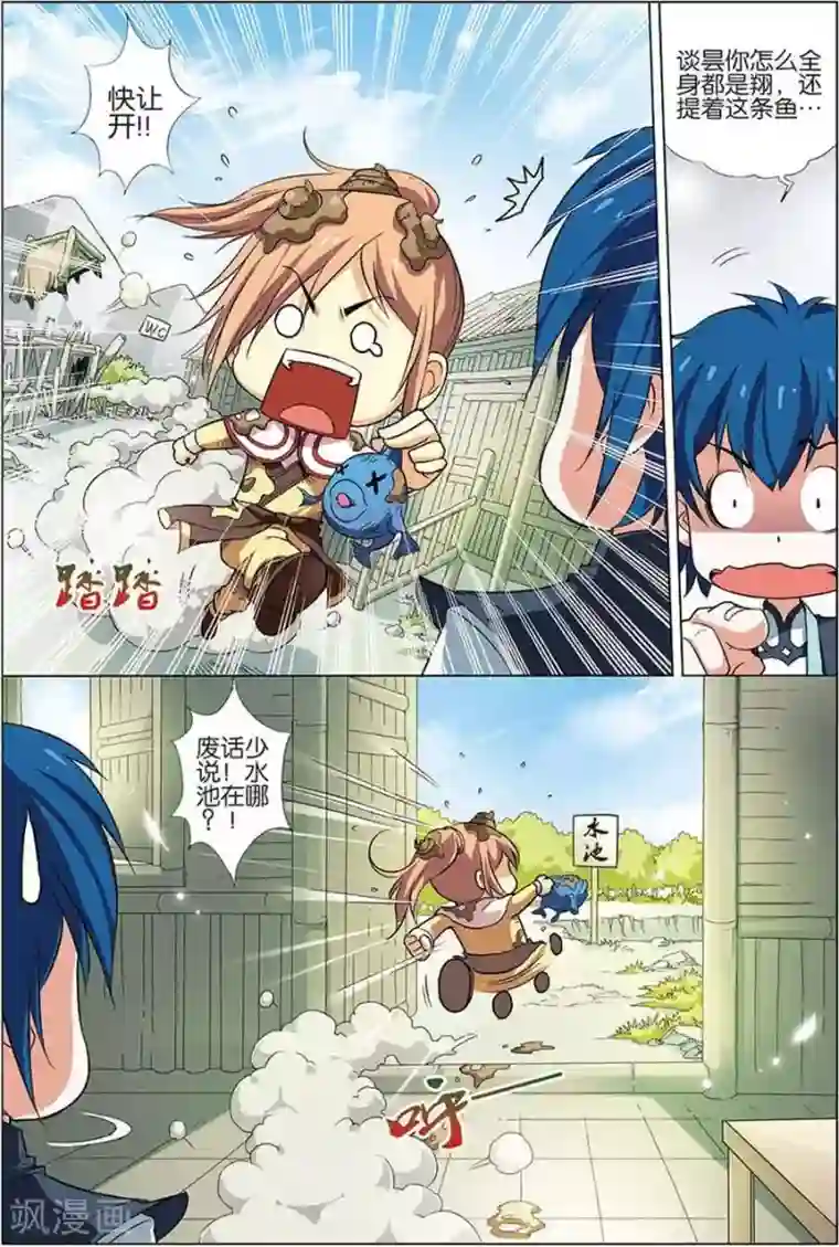 傲世九重天第8话 分别