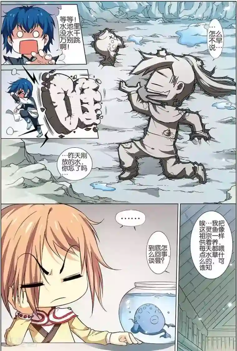 傲世九重天第8话 分别