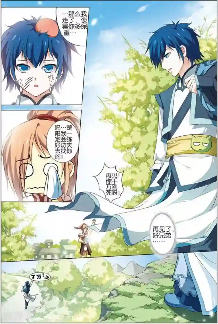 傲世九重天第8话 分别