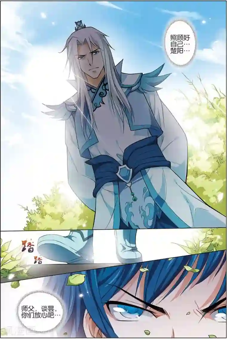 傲世九重天第8话 分别