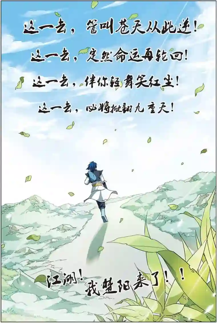 傲世九重天第8话 分别