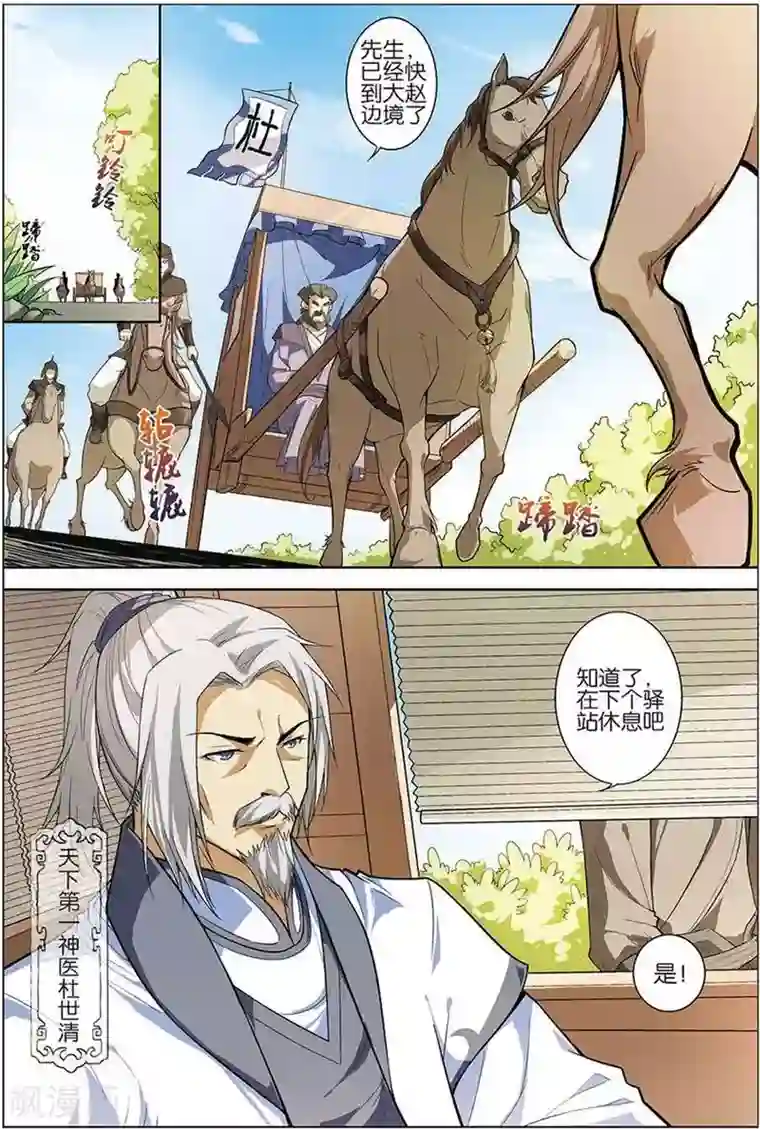 傲世九重天第8话 分别