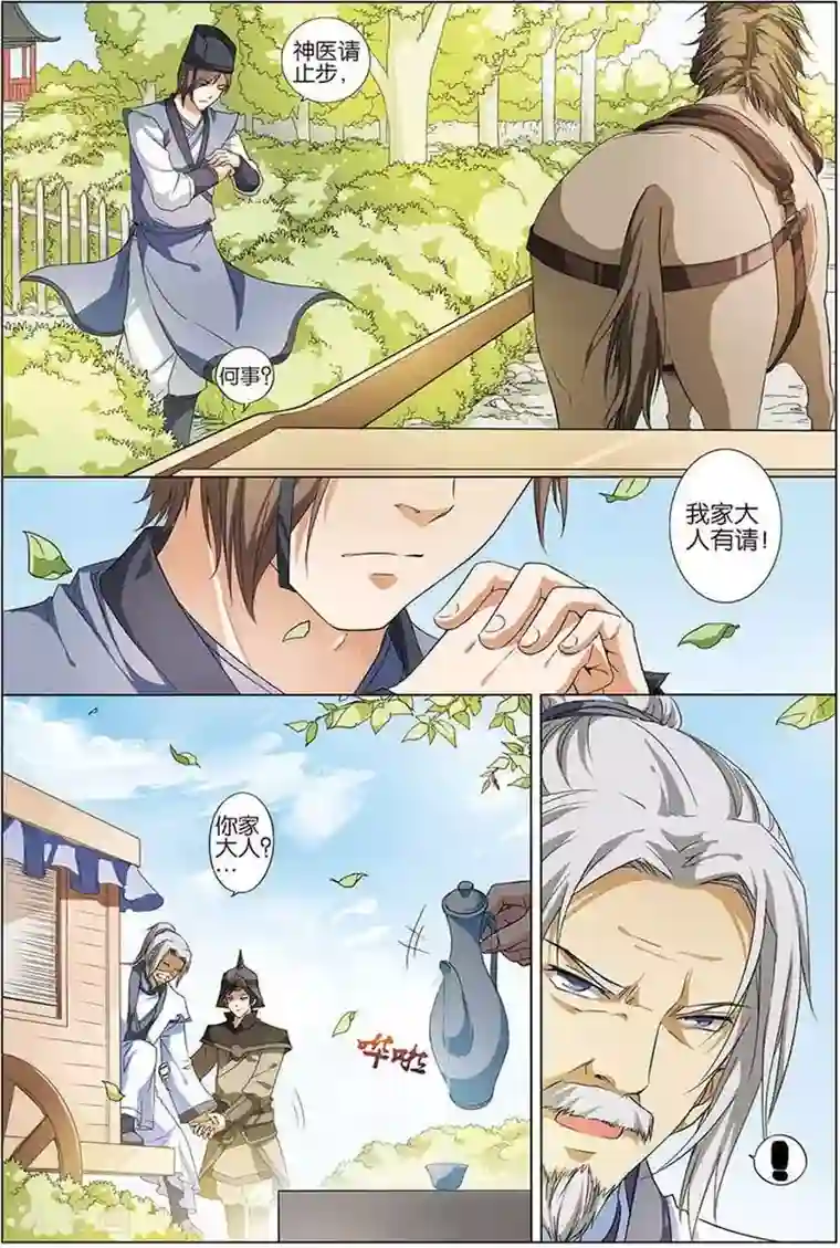 傲世九重天第8话 分别