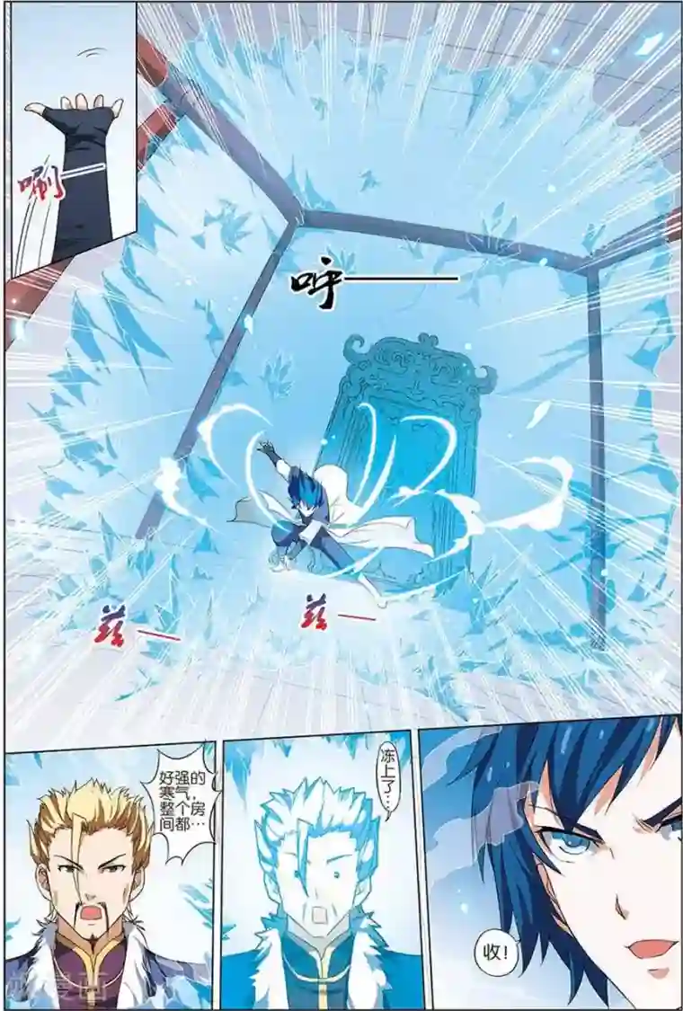 傲世九重天第8话 分别