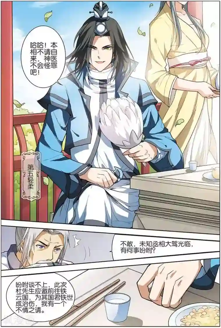 傲世九重天第8话 分别