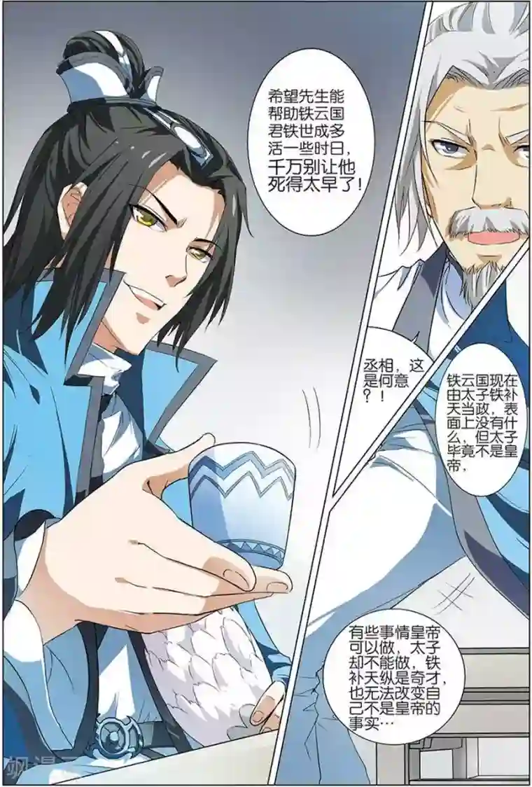 傲世九重天第8话 分别