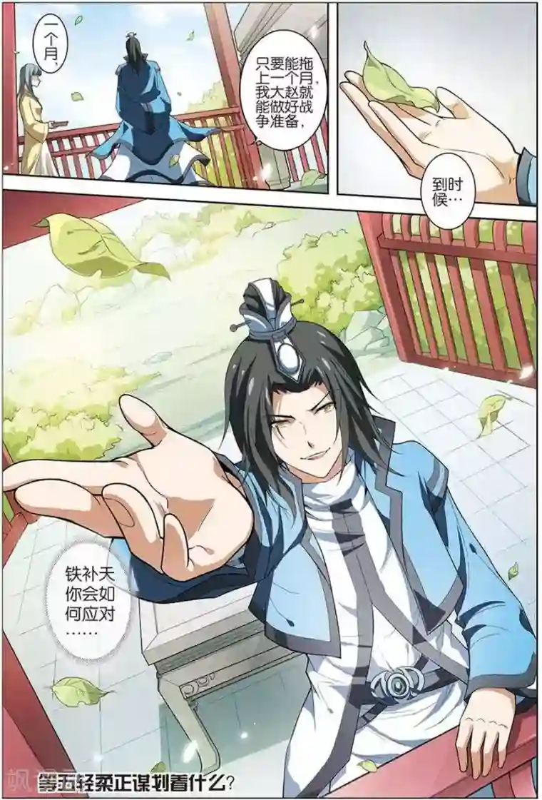 傲世九重天第8话 分别