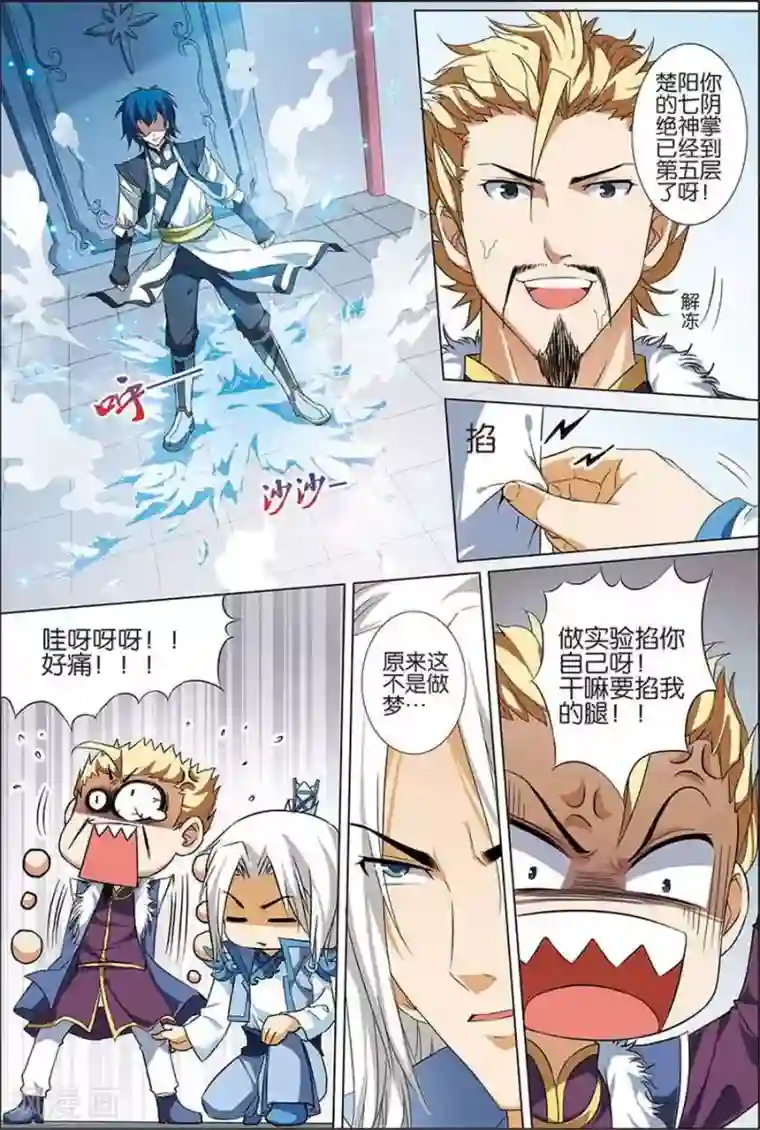 傲世九重天第8话 分别