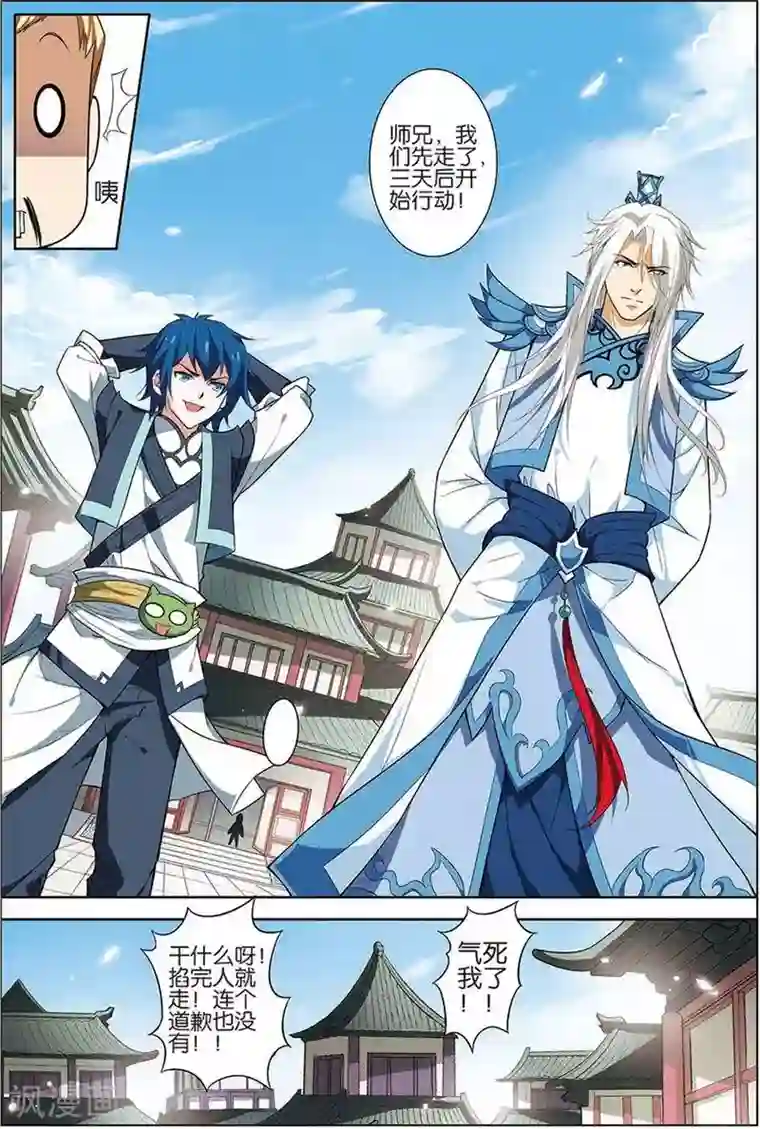 傲世九重天第8话 分别