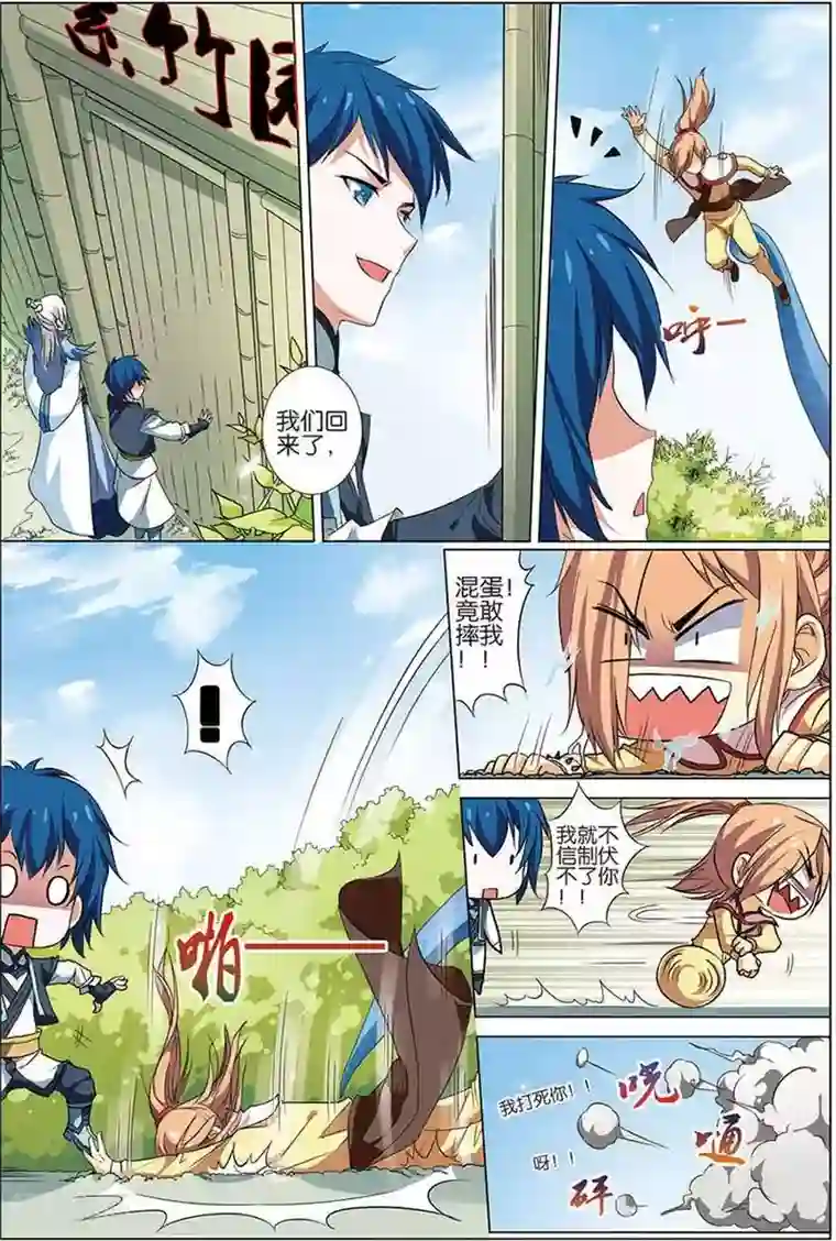 傲世九重天第8话 分别