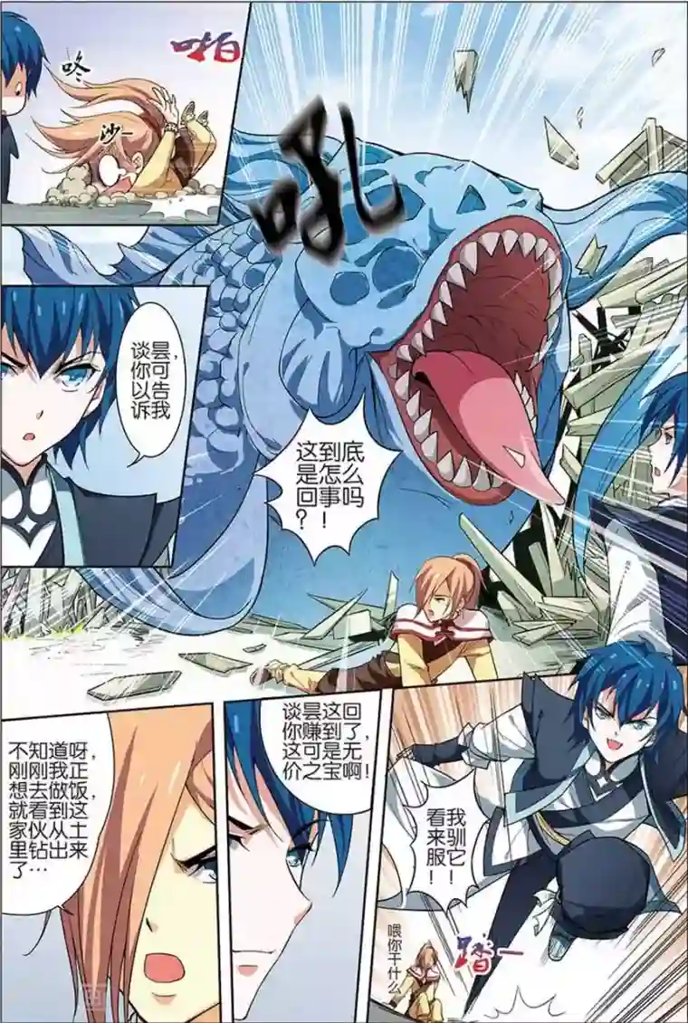 傲世九重天第8话 分别