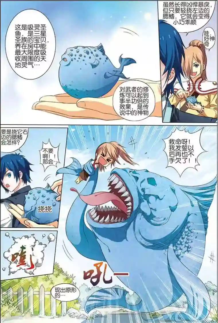 傲世九重天第8话 分别