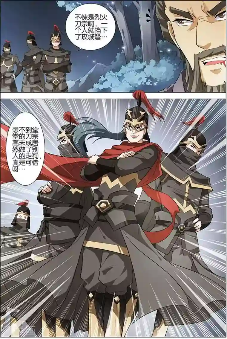 傲世九重天第9话 试马江湖