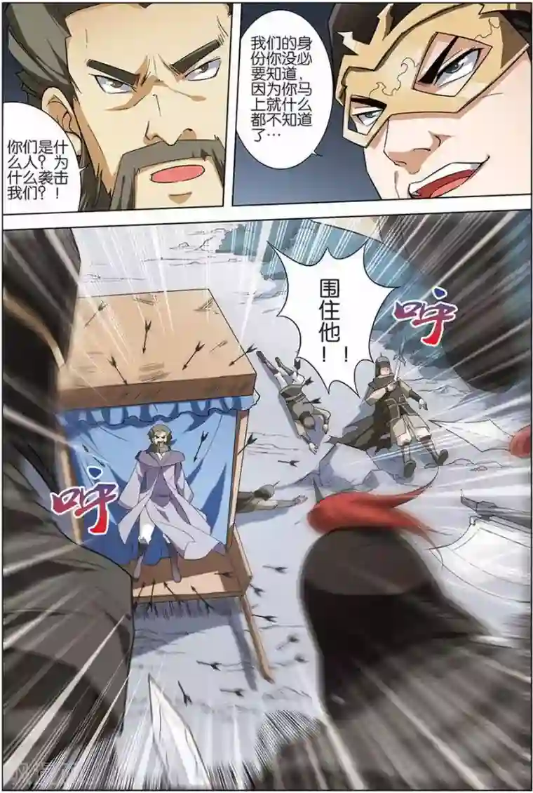 傲世九重天第9话 试马江湖