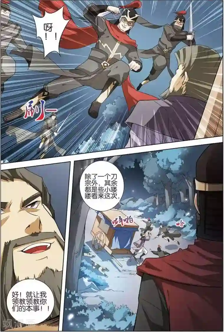 傲世九重天第9话 试马江湖