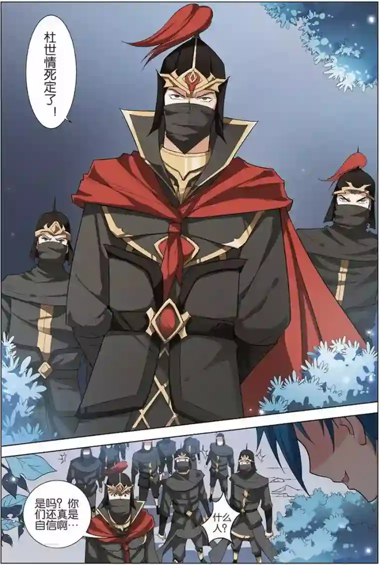 傲世九重天第9话 试马江湖