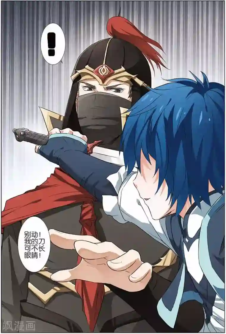 傲世九重天第9话 试马江湖