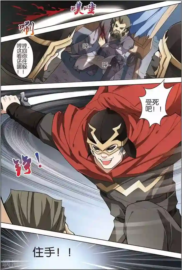 傲世九重天第9话 试马江湖