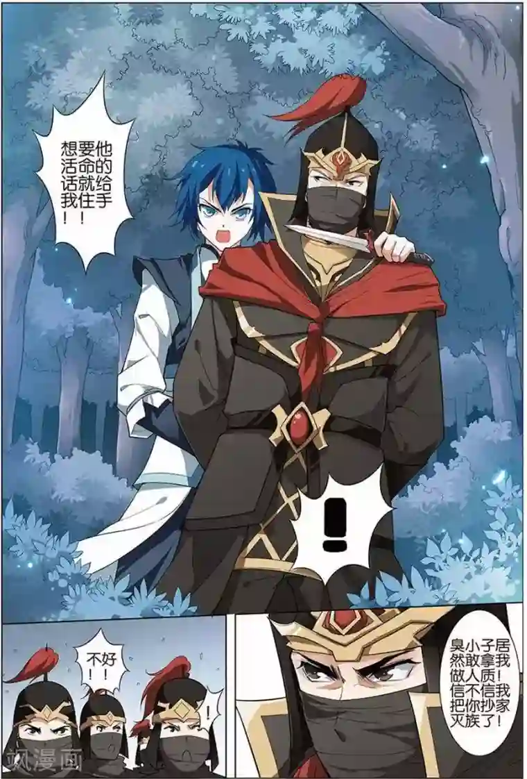 傲世九重天第9话 试马江湖