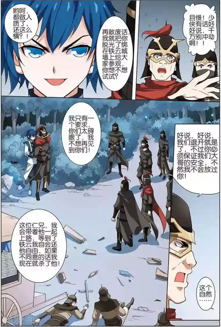 傲世九重天第9话 试马江湖