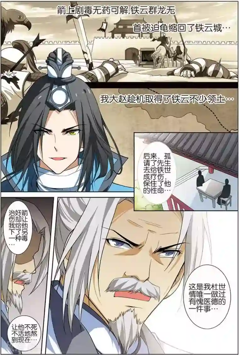 傲世九重天第9话 试马江湖