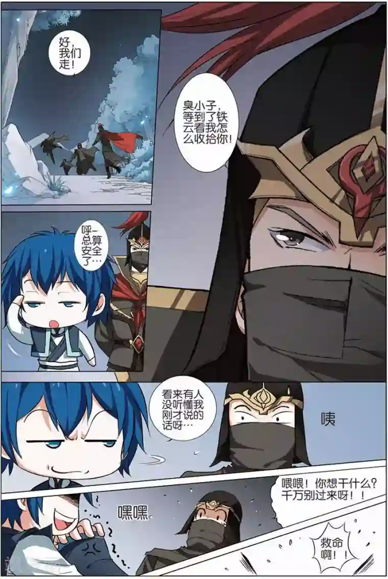 傲世九重天第9话 试马江湖