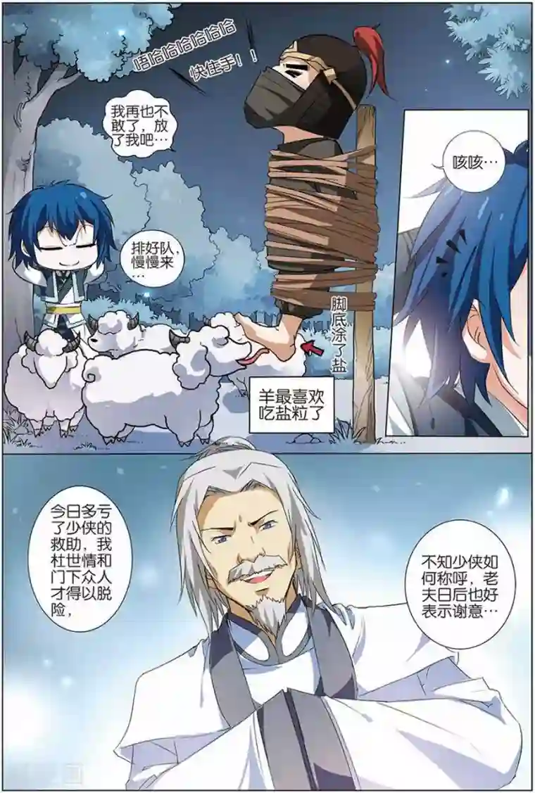 傲世九重天第9话 试马江湖