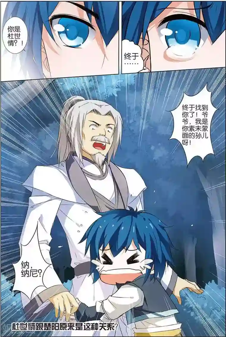 傲世九重天第9话 试马江湖