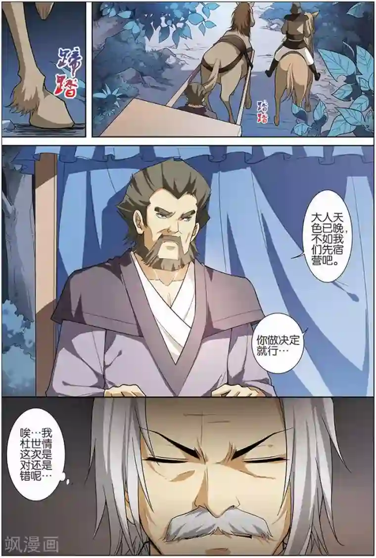 傲世九重天第9话 试马江湖