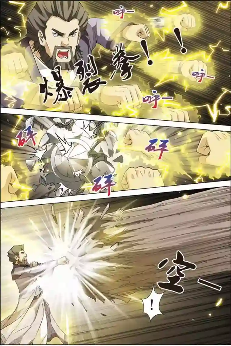 傲世九重天第9话 试马江湖