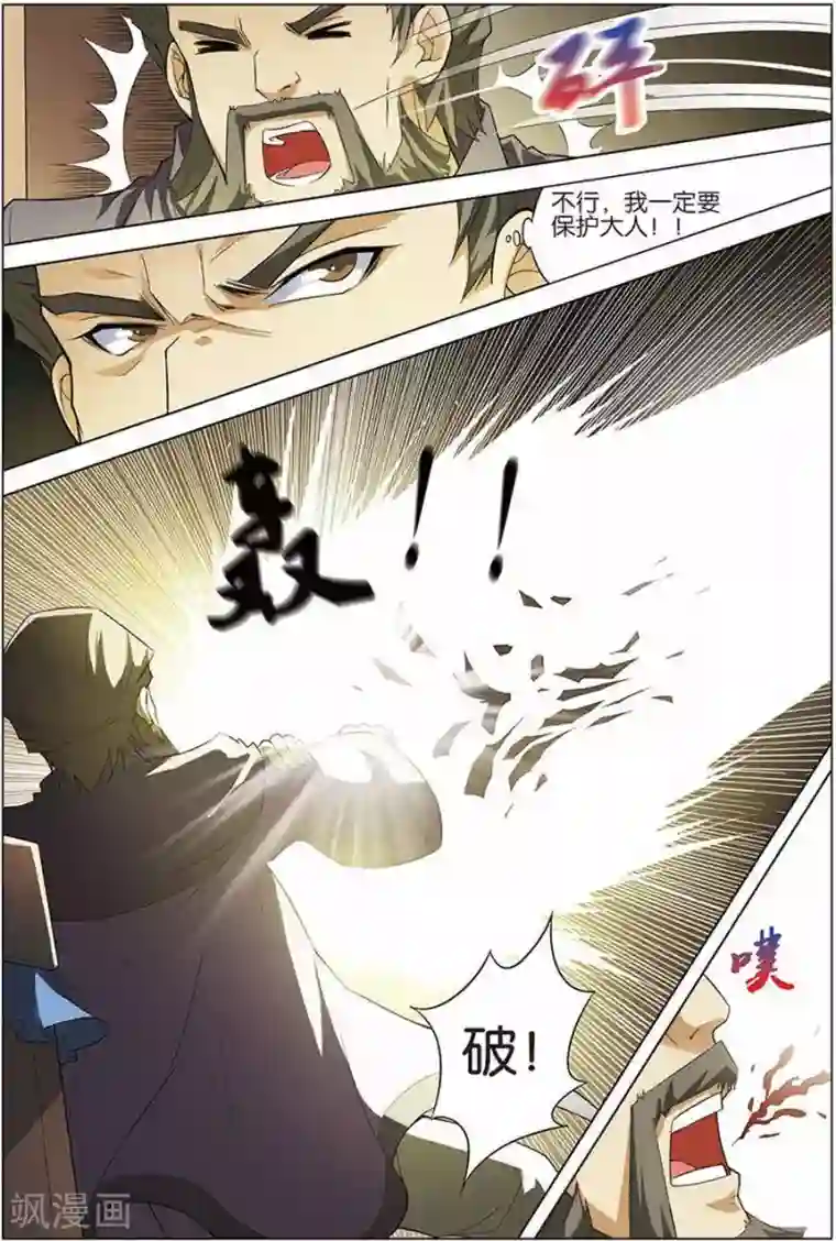 傲世九重天第9话 试马江湖