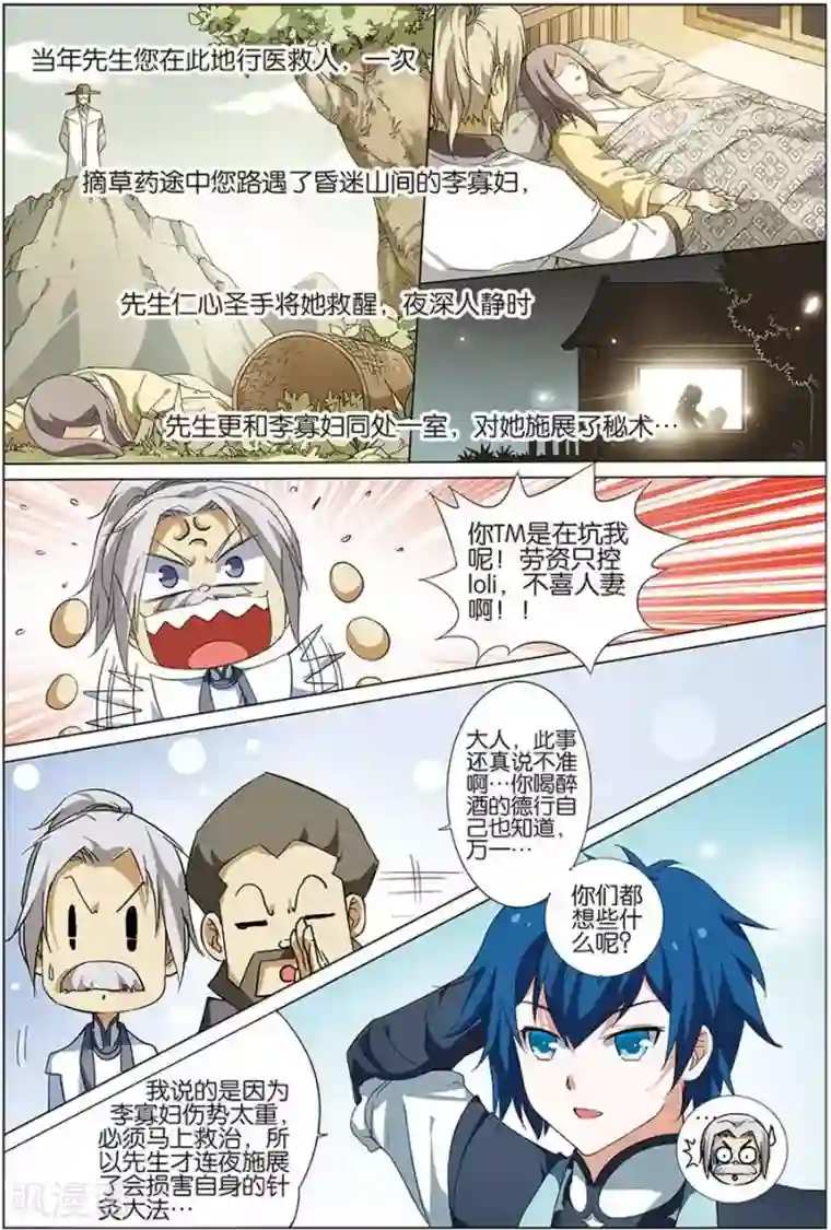 傲世九重天第10话 回宿命之外的相见