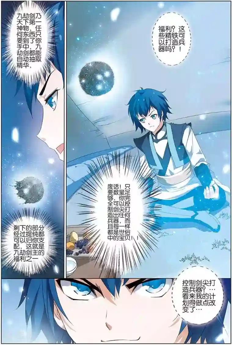 傲世九重天第10话 回宿命之外的相见