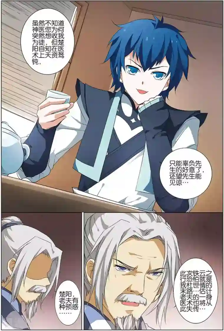 傲世九重天第10话 回宿命之外的相见