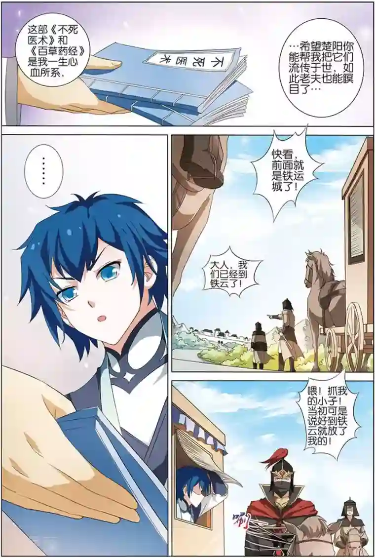 傲世九重天第10话 回宿命之外的相见