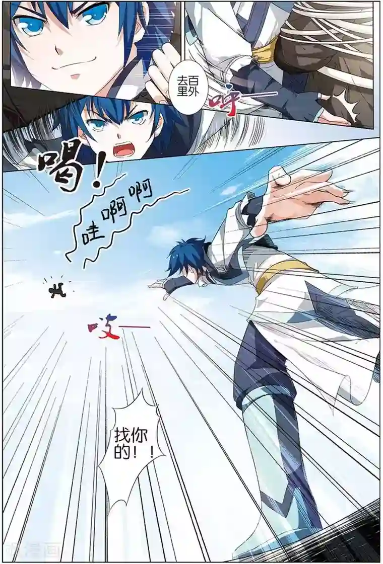 傲世九重天第10话 回宿命之外的相见