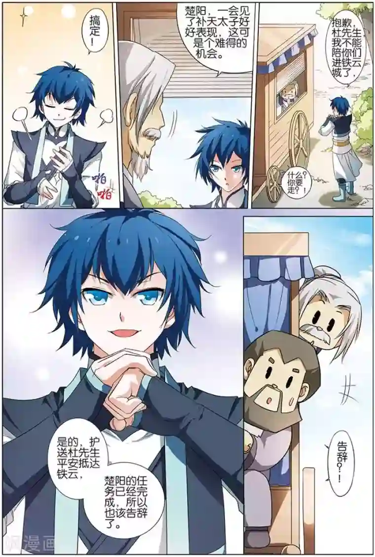 傲世九重天第10话 回宿命之外的相见