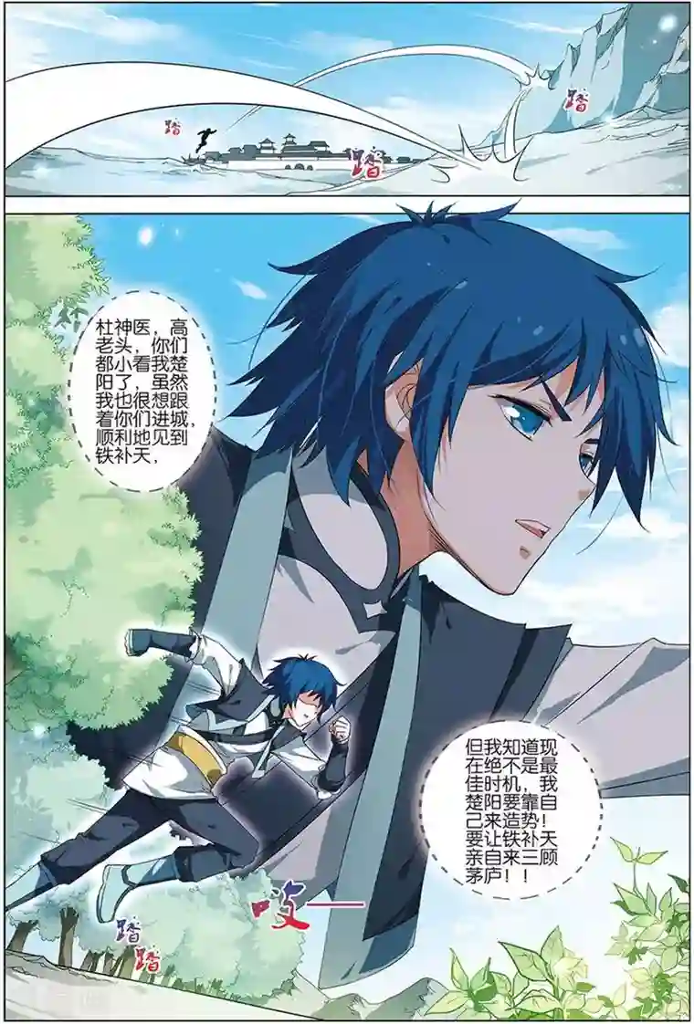 傲世九重天第10话 回宿命之外的相见