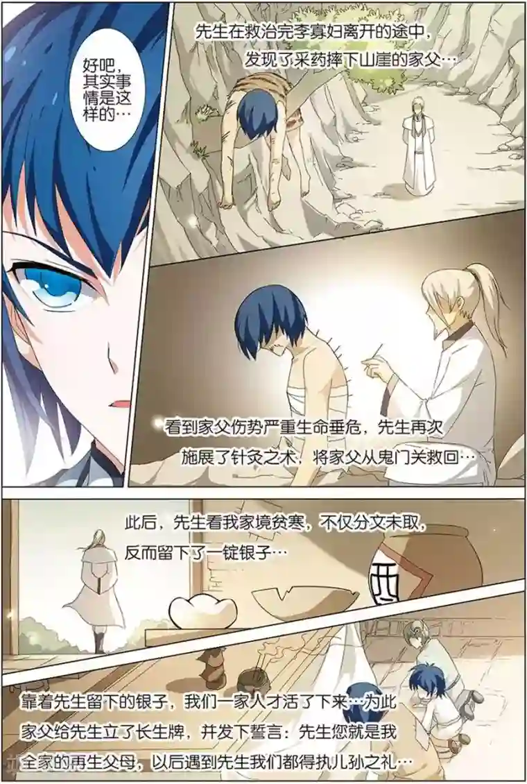 傲世九重天第10话 回宿命之外的相见