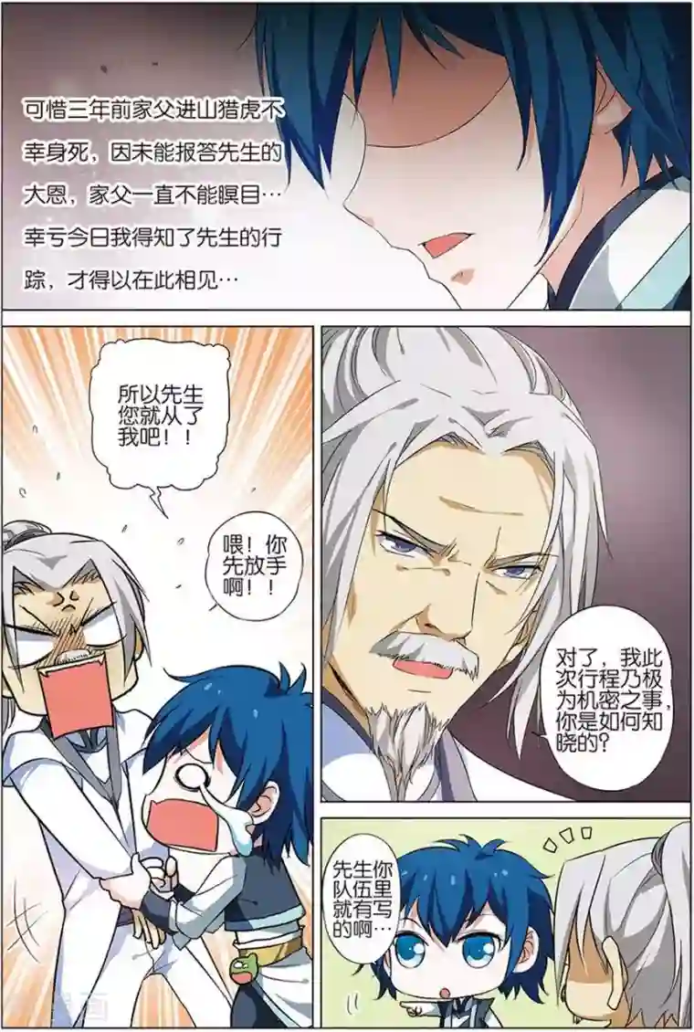 傲世九重天第10话 回宿命之外的相见