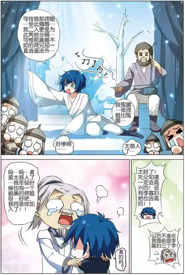 傲世九重天第10话 回宿命之外的相见