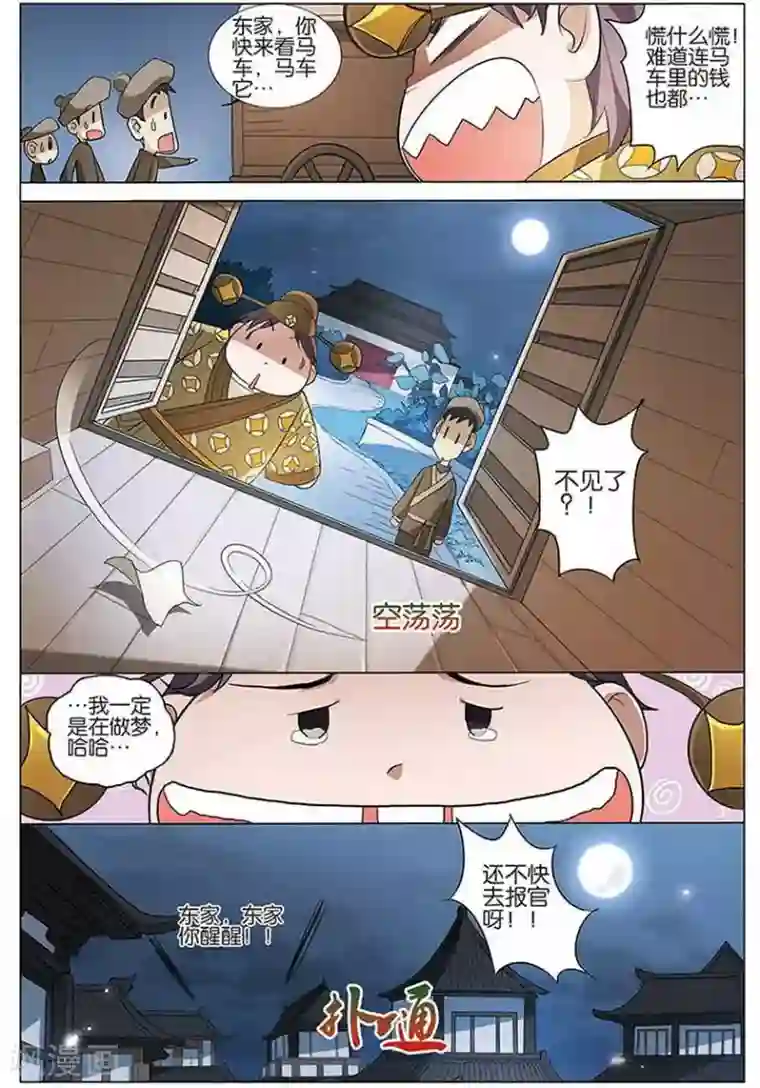 傲世九重天第11话 不一样的棋局