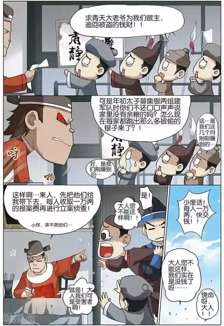 傲世九重天第11话 不一样的棋局