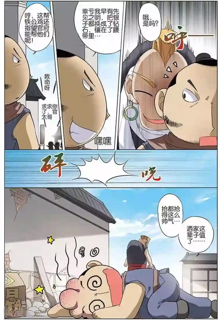 傲世九重天第11话 不一样的棋局