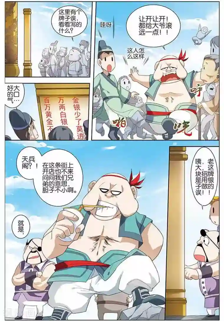 傲世九重天第11话 不一样的棋局