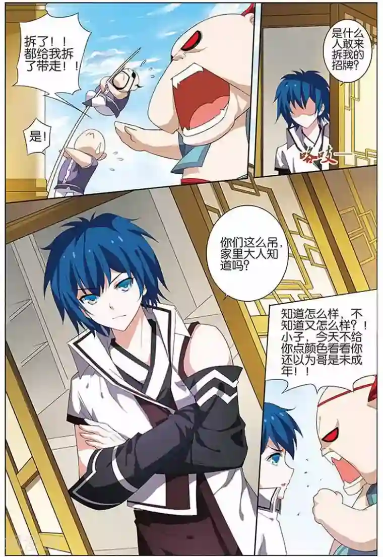 傲世九重天第11话 不一样的棋局