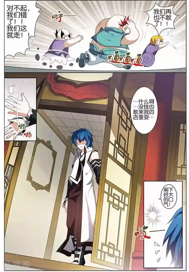 傲世九重天第11话 不一样的棋局