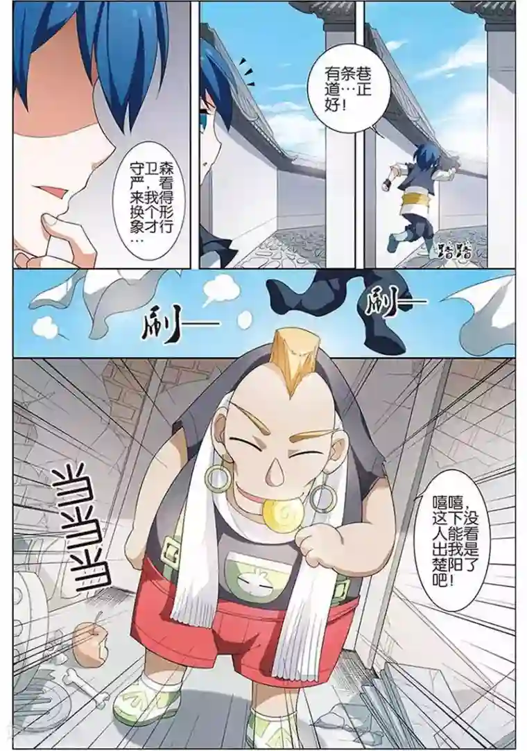 傲世九重天第11话 不一样的棋局