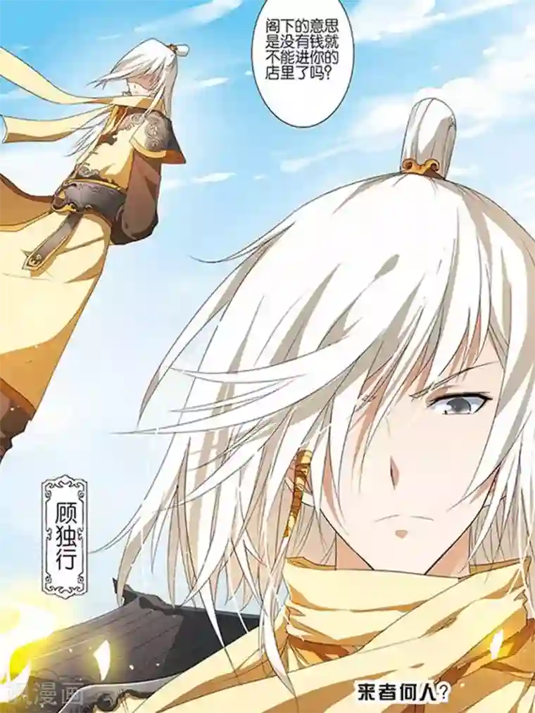 傲世九重天第11话 不一样的棋局