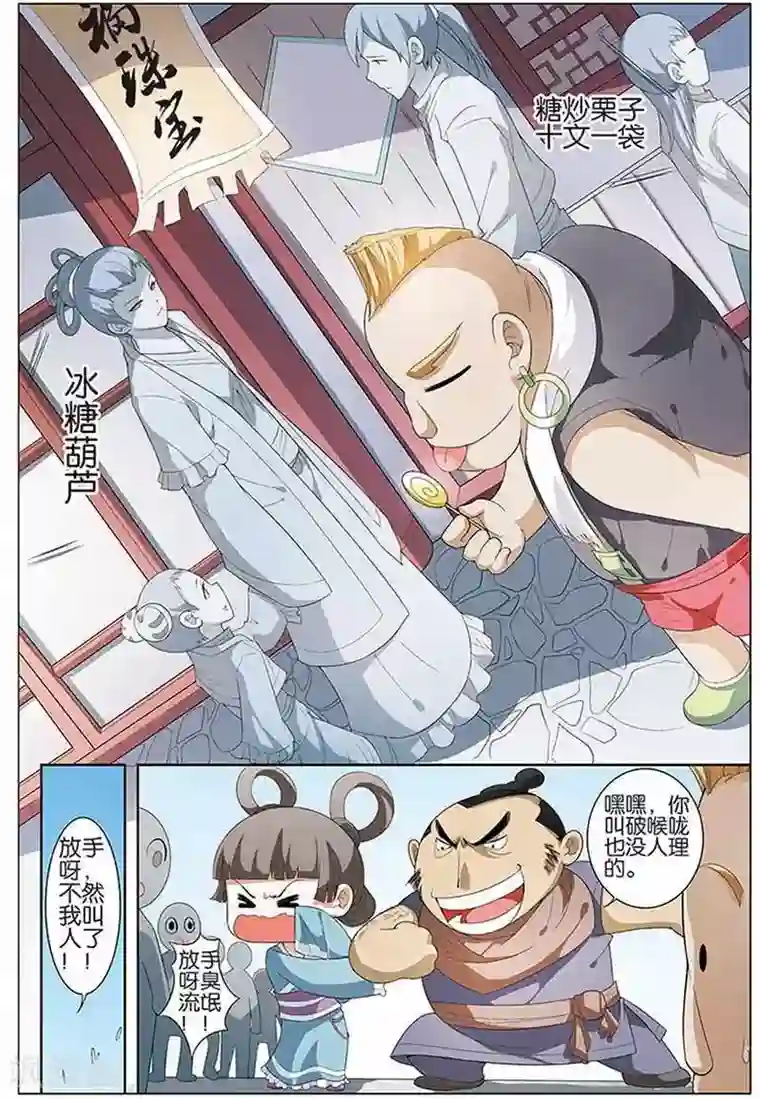 傲世九重天第11话 不一样的棋局